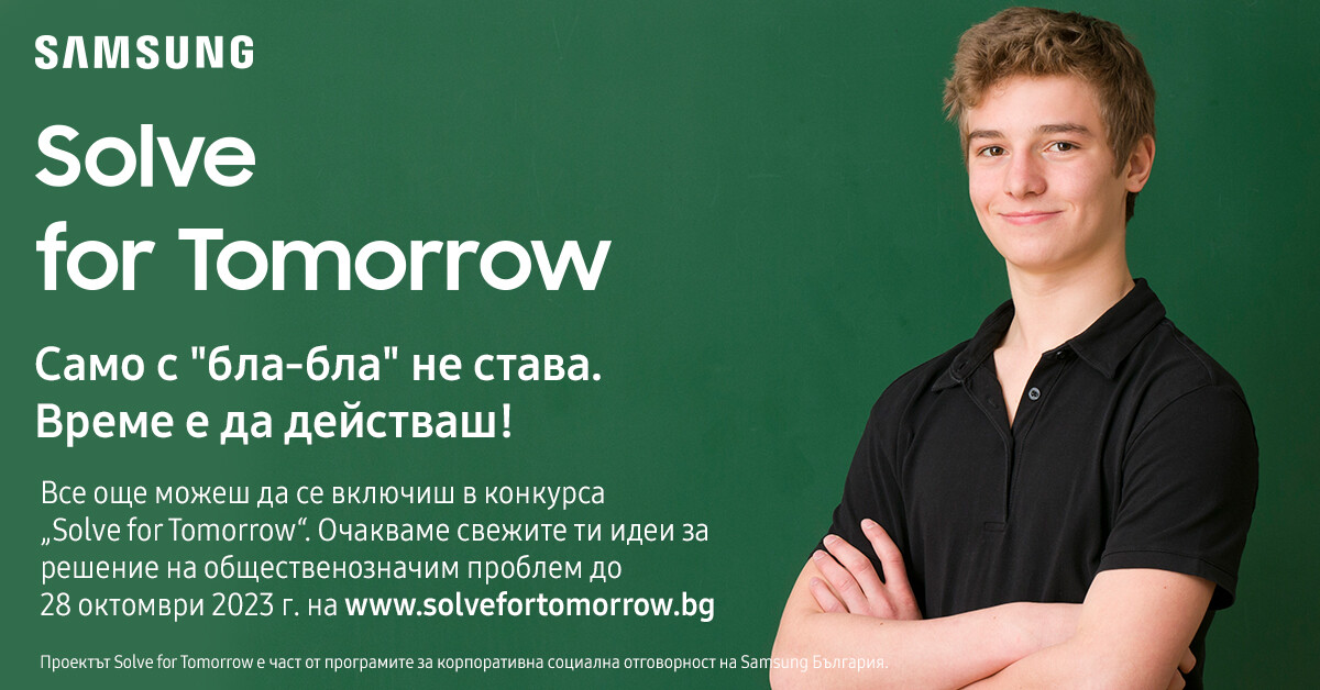 Конкурсът на Samsung България – Solve for Tomorrow предлага редица