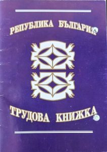 Трудова книжка
